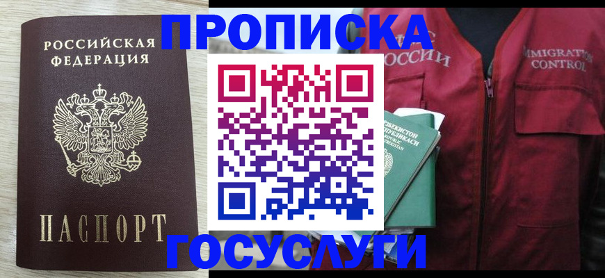 прописка от собственника в Новосибирской области