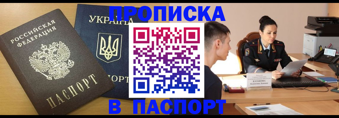 временная регистрация в Новосибирской области