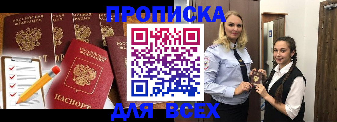 временная регистрация в Новосибирской области