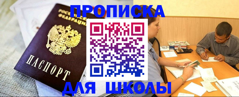 прописка для работы в Новосибирской области